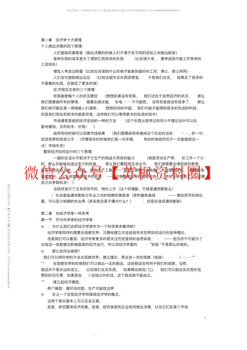 经济学原理